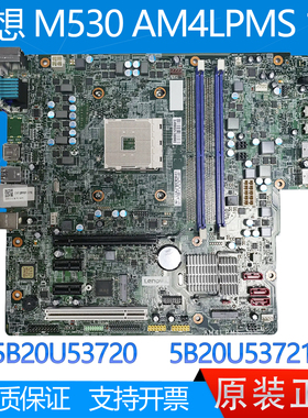 全新 联想启天M530-N000主板 AM4LPMS 1.0 5B20U53720 5B20U53721