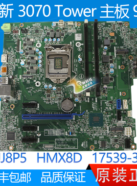 全新 戴尔 DELL 3070 Tower MT 主板 17539-3 JJ8P5 HMX8D VDMWV