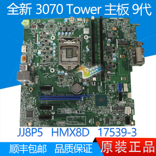 JJ8P5 VDMWV 3070 主板 17539 DELL Tower HMX8D 全新 戴尔