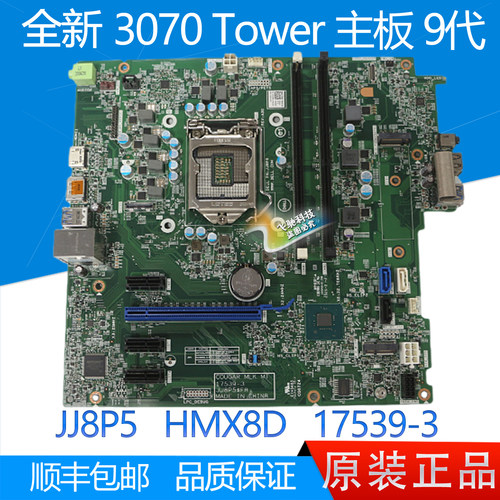 全新DELL3070MT主板JJ8P5