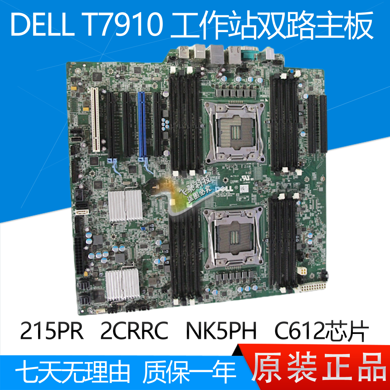 全新DELL戴尔T7910工作站主板