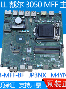 全新DELL OptiPlex 3050 M MFF迷你机主板 D8-MFF-BF JP3NX M4YN1