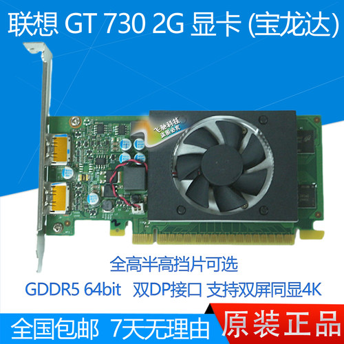 原装联想GT7302GGDDR5显卡