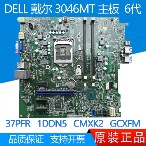 戴尔DELL3046MT主板37PFR