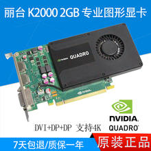 K2200 丽台 K620 抖音直播4K图形显卡视频剪辑PS渲染 K2000