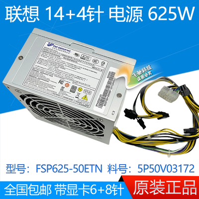 联想14针P520C电源625W500W