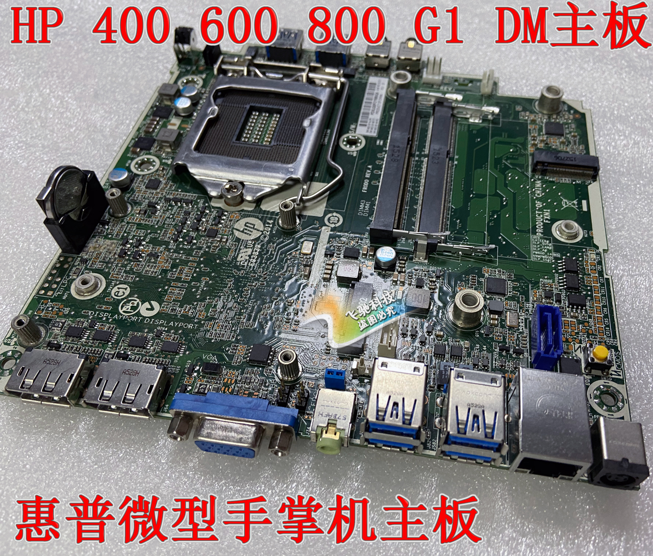 HP400600800G1DM迷你主板