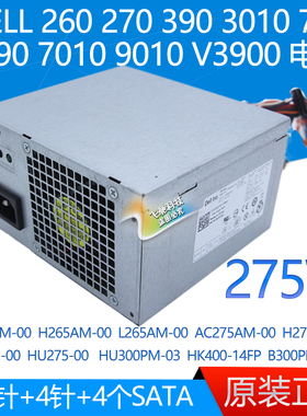 全新DELL 990 3010 9010 MT电源HU275AM-00 AC275AM-00 L275AM-00