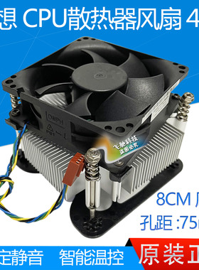 联想 H61 H81 Q87 H110 Q170 B250 Q270 B360 Q370 CPU风扇散热器