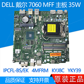 YKY39 MFF DWPVW 4MFRM 65W IPCFL 主板 7060 全新戴尔DELL