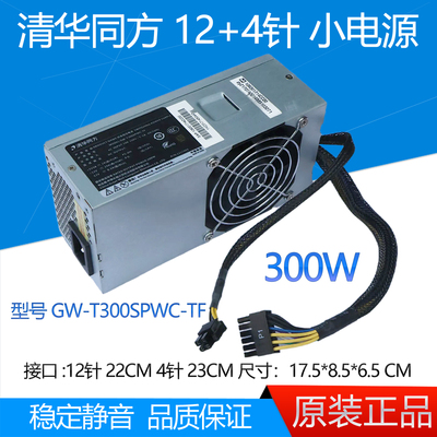 清华同方12+4针300W200W小电源