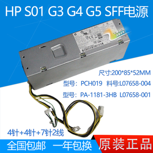 全新惠普HP小欧S01 SFF电源 004 001 L07658 280 PCH019