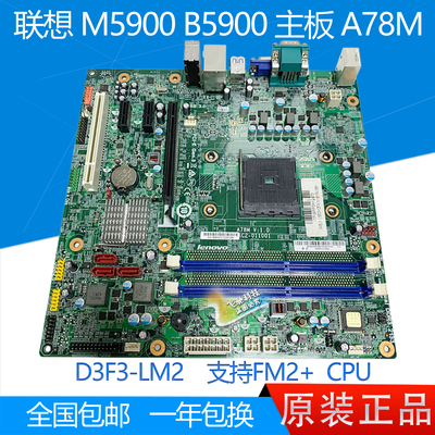 全新联想M5900主板A78MFM2+
