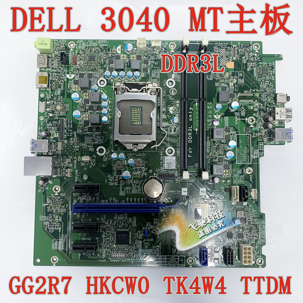 顺丰包邮 戴尔 Dell 3040 MT 主板 DDR3L GG2R7 