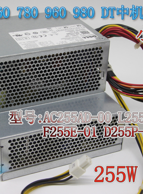 戴尔 DELL 760DT 780 980DT 电源 AC255AD-00 L255P-01 d255p-00