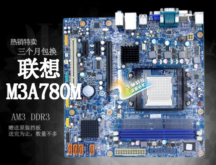 保一年 联想 780G M3A780M M3A760M RS780-LM3 K320 主板 AM3