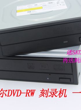 原装拆机 戴尔 DELL  串口 SATA DVD-RW 刻录机 台式机光驱内置