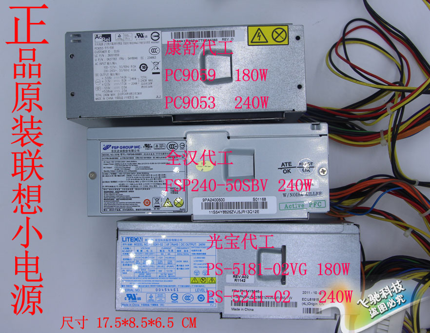 联想 M70e M90P M91 M91P M81 M71e M72 FSP240-50SBV TFX 小电源 电脑硬件/显示器/电脑周边 电源 原图主图