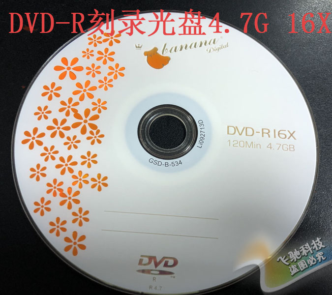 dvd香蕉空碟片700mb刻录光盘