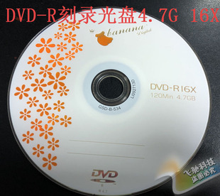 dvd光碟4.7GB空碟片 700MB DVD CD空盘 香蕉DVD刻录光盘