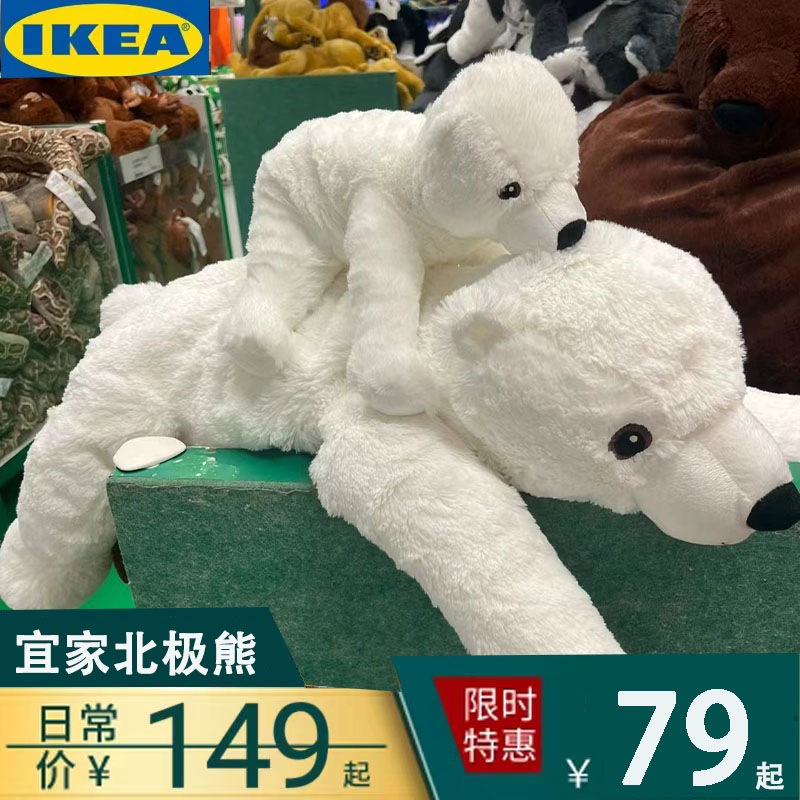宜家北极熊大白熊毛绒玩具