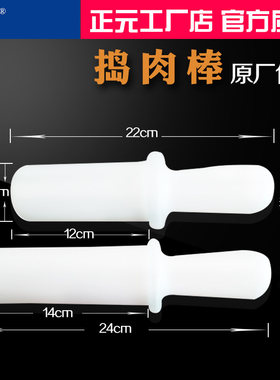 正元商业绞肉机配件捣塑料