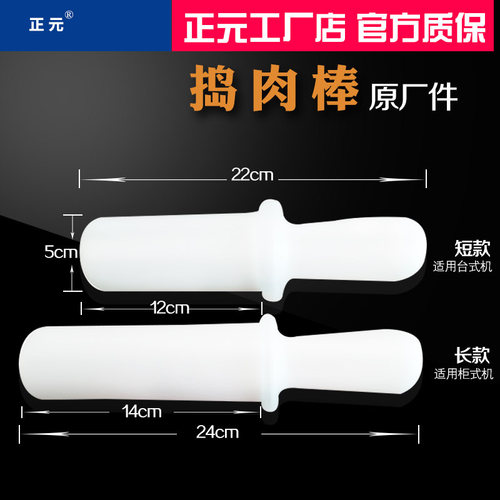 正元商业绞肉机配件捣塑料