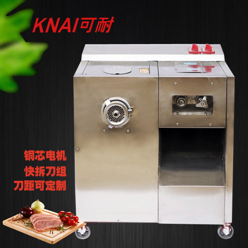 可耐K5全不锈钢柜式商用大型绞肉切片切丝灌肠一体机可拆