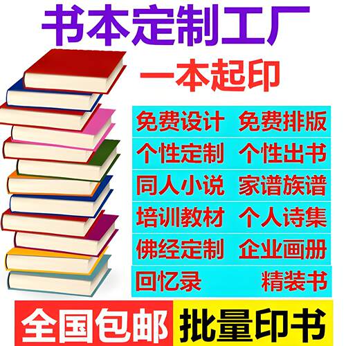 书籍画册宣传册定制装订设计印刷