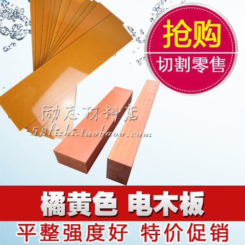 木板绝缘电工布纹加工定制