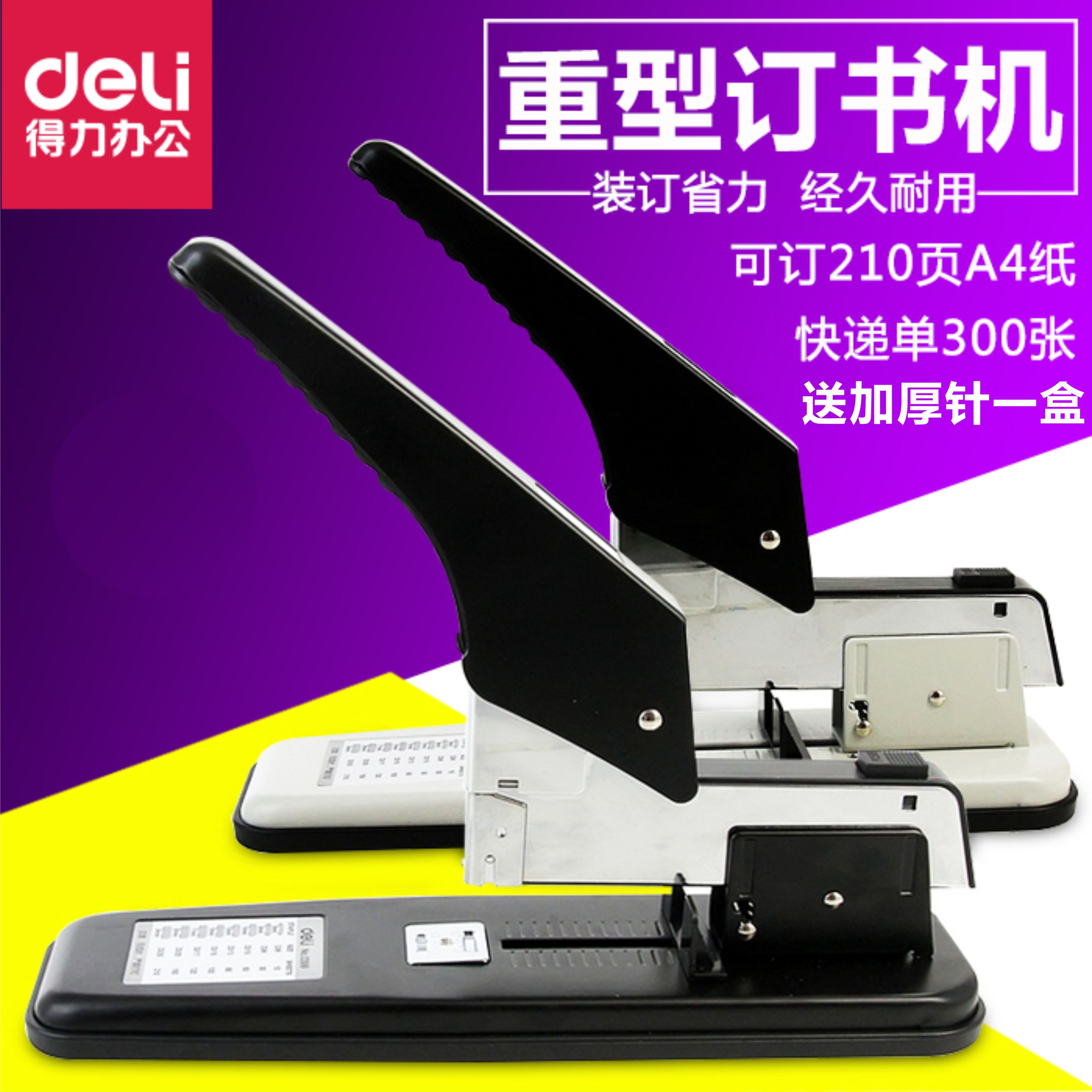 得力0399大号重型加厚订书机 省力厚层订书器大型钉书机可订210页