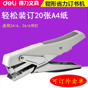 得力手握式订书机12号省力