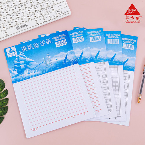 信纸学生用作文本格子单行双行