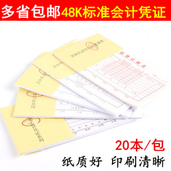 48k财务用品支付证明单