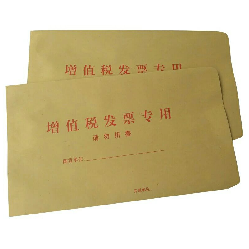 牛皮纸信封办公用品包邮增值税票
