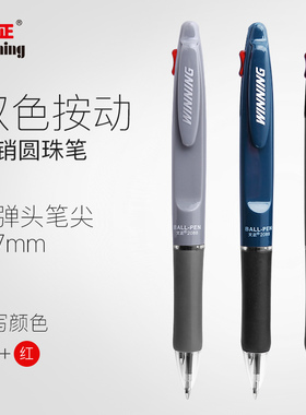 文正双色圆珠笔2088 按动油笔蓝色红色笔0.7mm商务办公学生原子笔