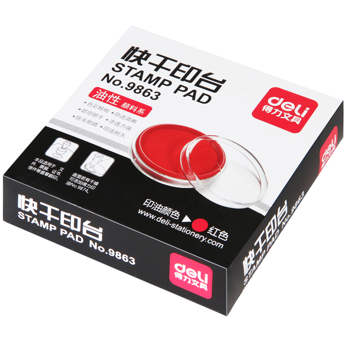 得力9863快干印台圆形印油台