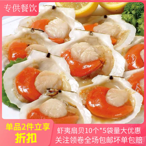 虾夷扇贝10个*5半成品酒店特色菜