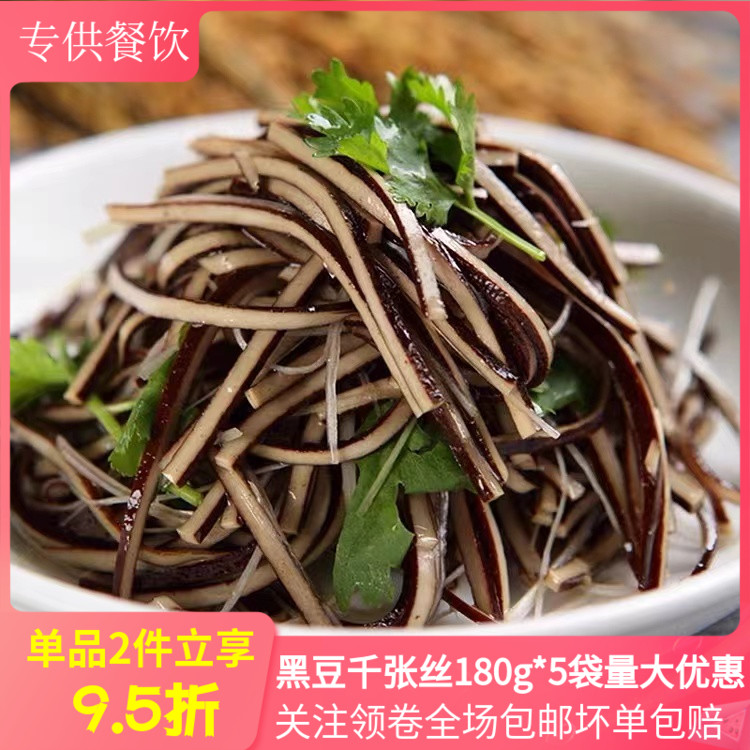 黑豆千张丝180g*5袋淮南豆腐丝豆皮丝半成品凉菜酒店特色菜商用