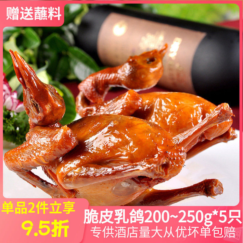 脆皮乳鸽烤乳鸽5只装鸽子熟食新鲜冷冻广东特产酒店半成品特色菜