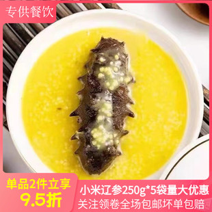 小米辽参粥250g*5加热即食营养早餐孕妇滋补海鲜粥酒店预制菜商用
