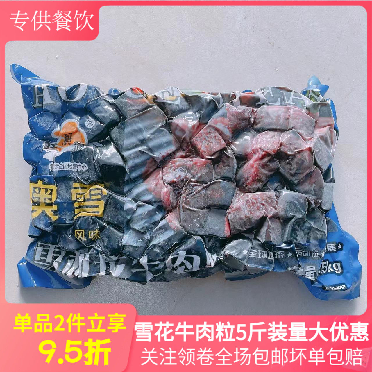 雪花牛仔粒5斤黑椒牛肉粒牛腩腌制冷冻半成品烧烤酒店私房菜商用