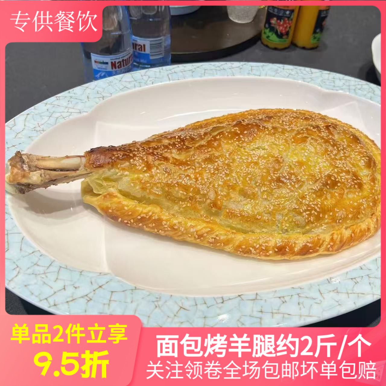 面包烤羊腿约2斤半成品酒店商用