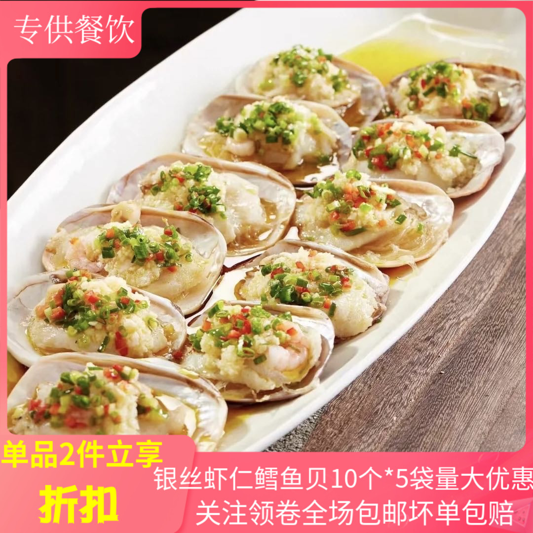 银丝虾仁鳕鱼贝10个*5半成品商用