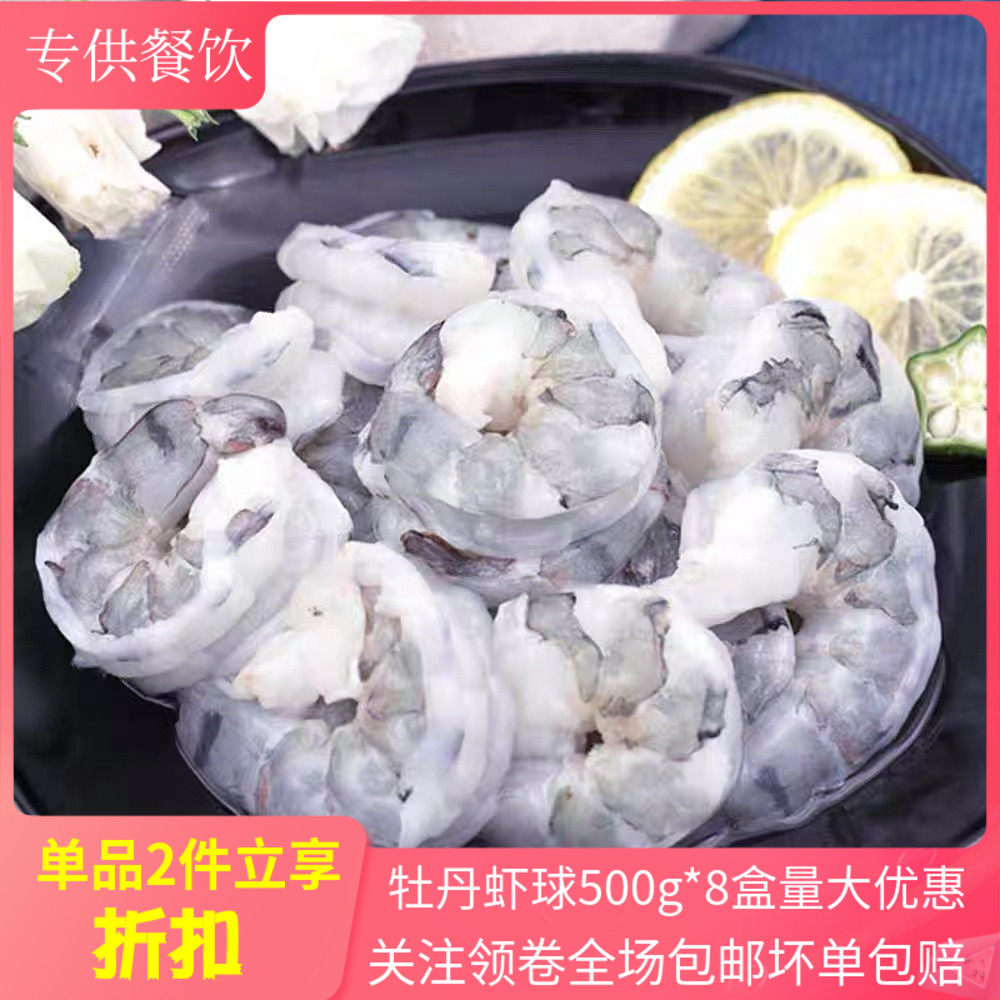 牡丹虾球500g*8盒半成品酒店商用图片