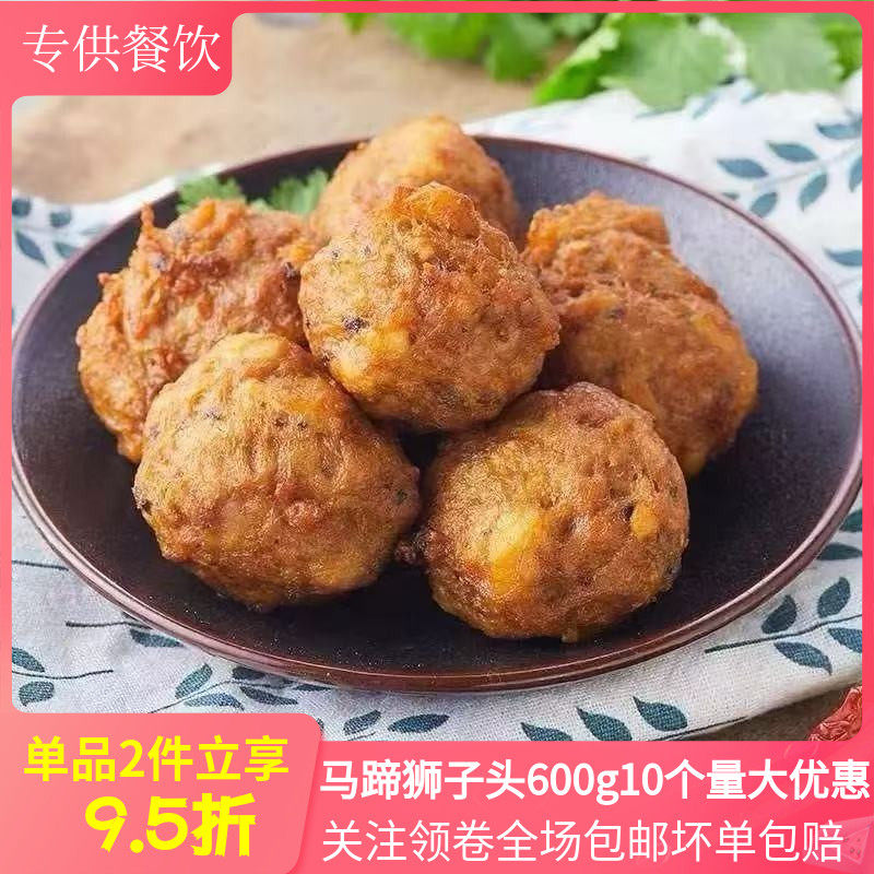 马蹄狮子头600g10个半成品商用