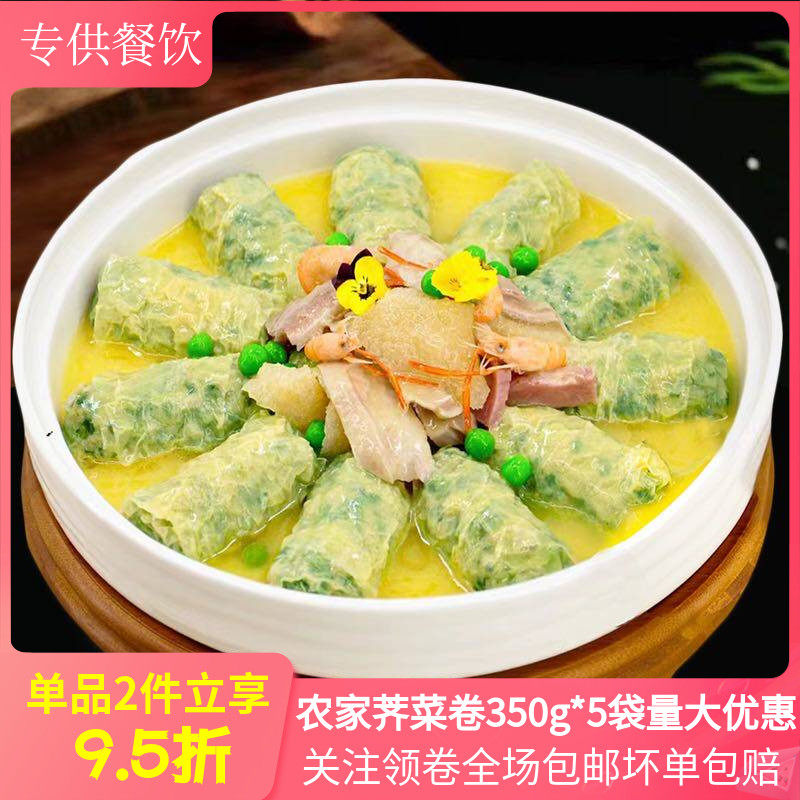 农家荠菜卷350g*5酒店私房菜商用