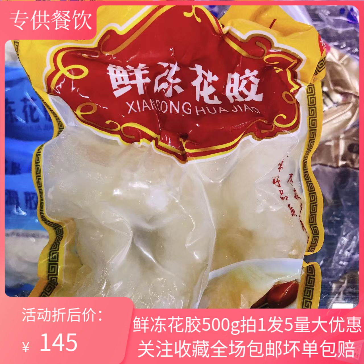 鲜冻花胶500g5袋装鱼胶花胶鸡佛跳墙冷冻鱼肚火锅酒店食材商用