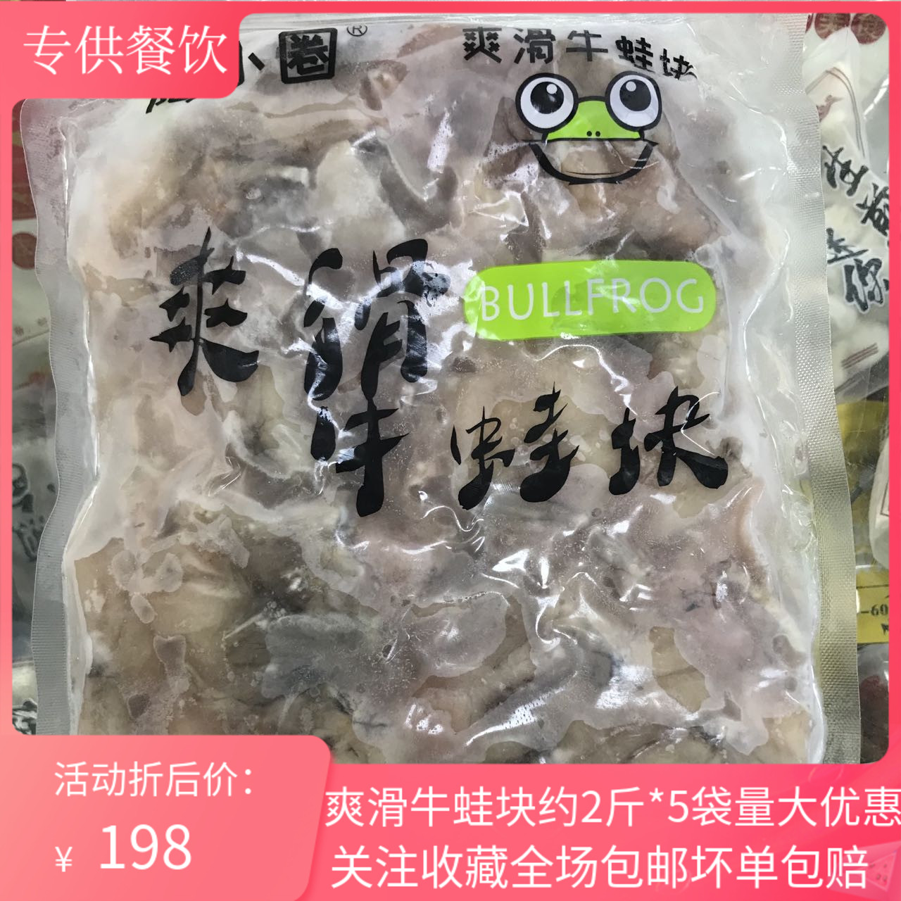 爽滑牛蛙块5袋装1kg鲜活新鲜速冻商用火锅烧烤干锅牛蛙酒店特色菜