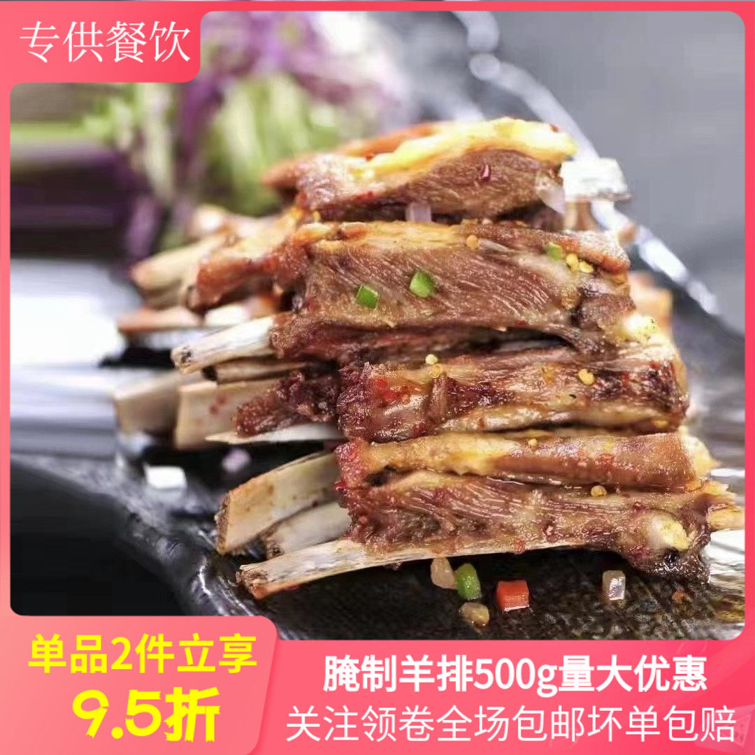 羊排500g烤羊排孜然羊排腌制羊肋排半成品酒店特色食材私房菜商用